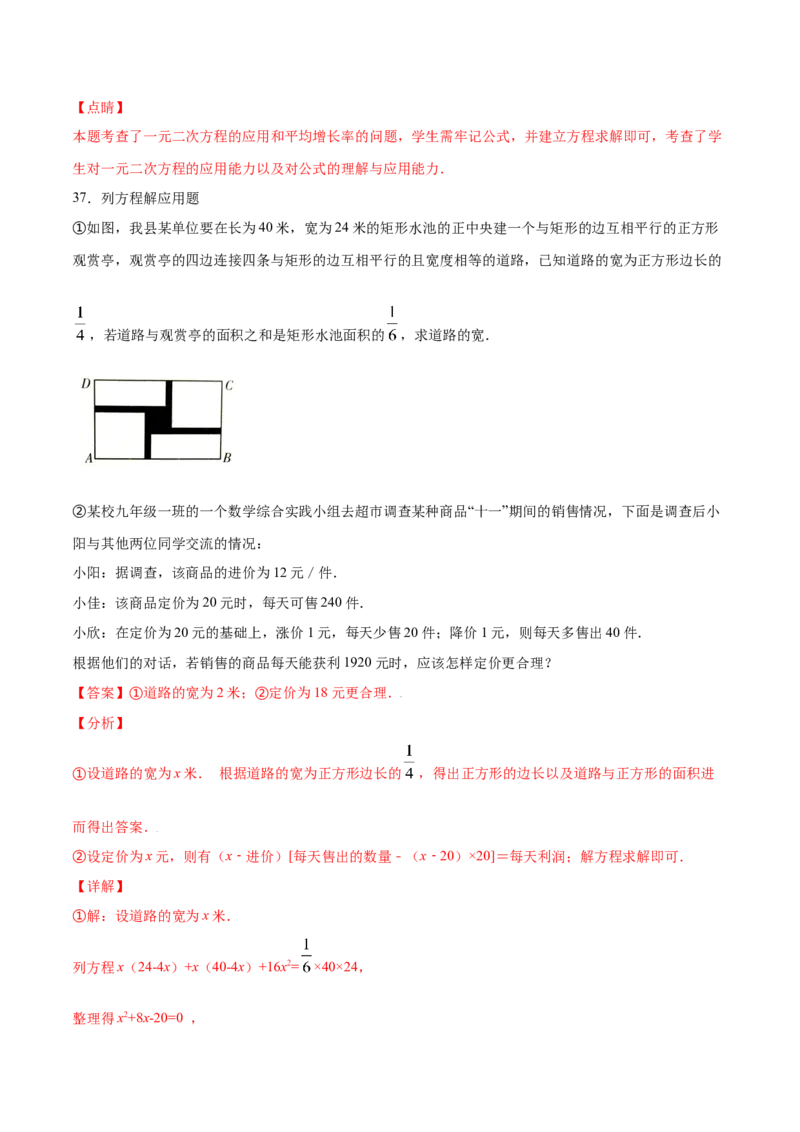 21.3实际问题与一元二次方程(提升训练)(解析版)_初中数学人教版_9上-初中数学人教版_06习题试卷_1同步练习_同步练习（第2套）
