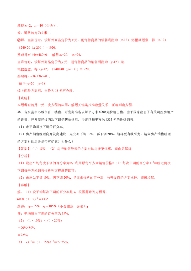 21.3实际问题与一元二次方程(提升训练)(解析版)_初中数学人教版_9上-初中数学人教版_06习题试卷_1同步练习_同步练习（第2套）
