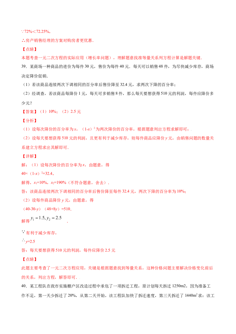 21.3实际问题与一元二次方程(提升训练)(解析版)_初中数学人教版_9上-初中数学人教版_06习题试卷_1同步练习_同步练习（第2套）