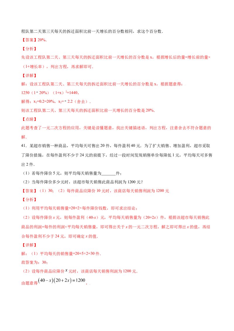 21.3实际问题与一元二次方程(提升训练)(解析版)_初中数学人教版_9上-初中数学人教版_06习题试卷_1同步练习_同步练习（第2套）