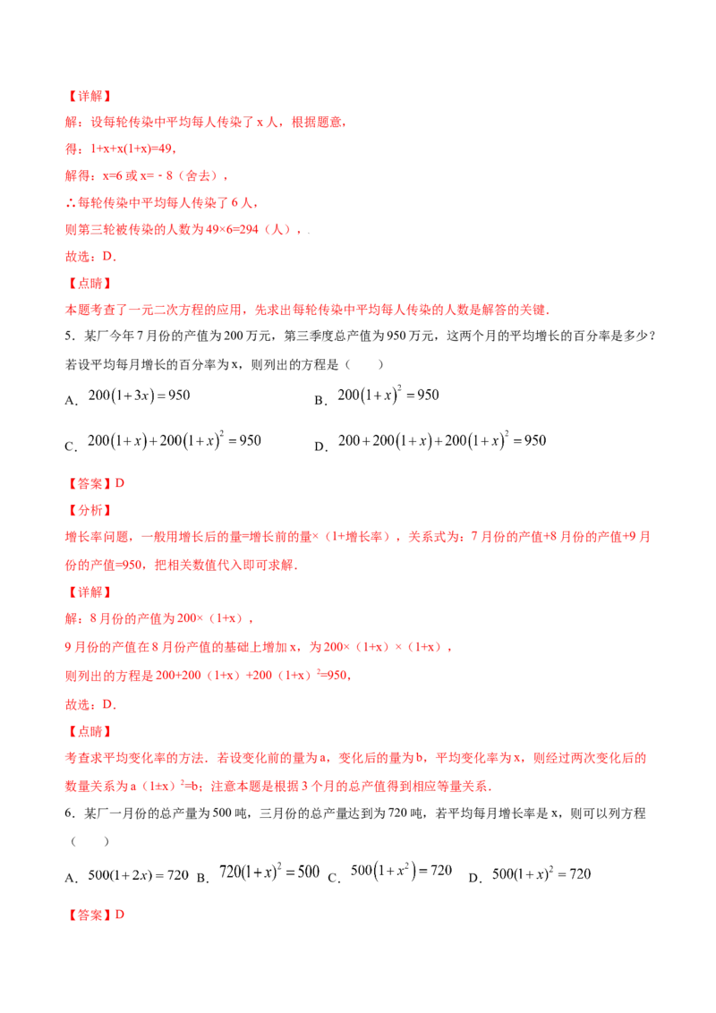 21.3实际问题与一元二次方程(提升训练)(解析版)_初中数学人教版_9上-初中数学人教版_06习题试卷_1同步练习_同步练习（第2套）