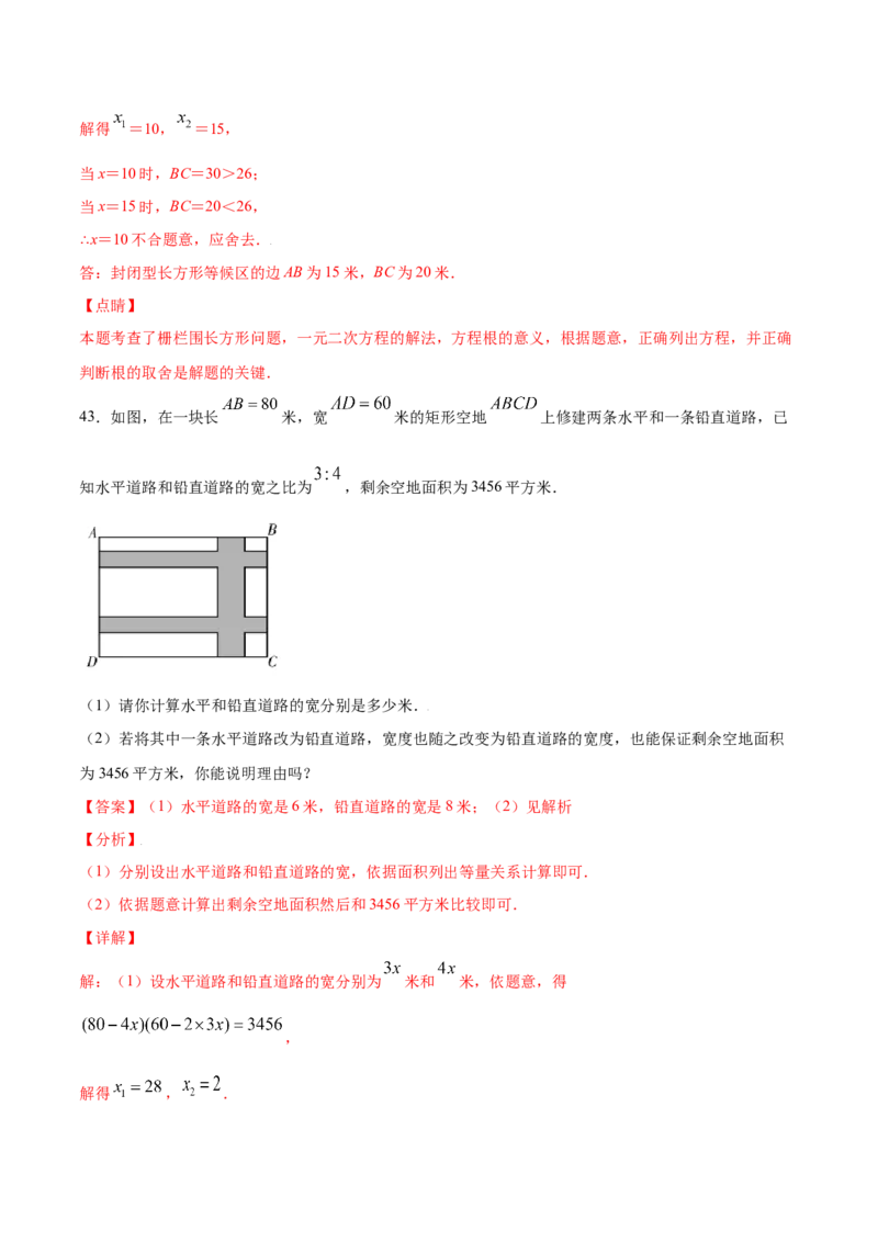21.3实际问题与一元二次方程(提升训练)(解析版)_初中数学人教版_9上-初中数学人教版_06习题试卷_1同步练习_同步练习（第2套）