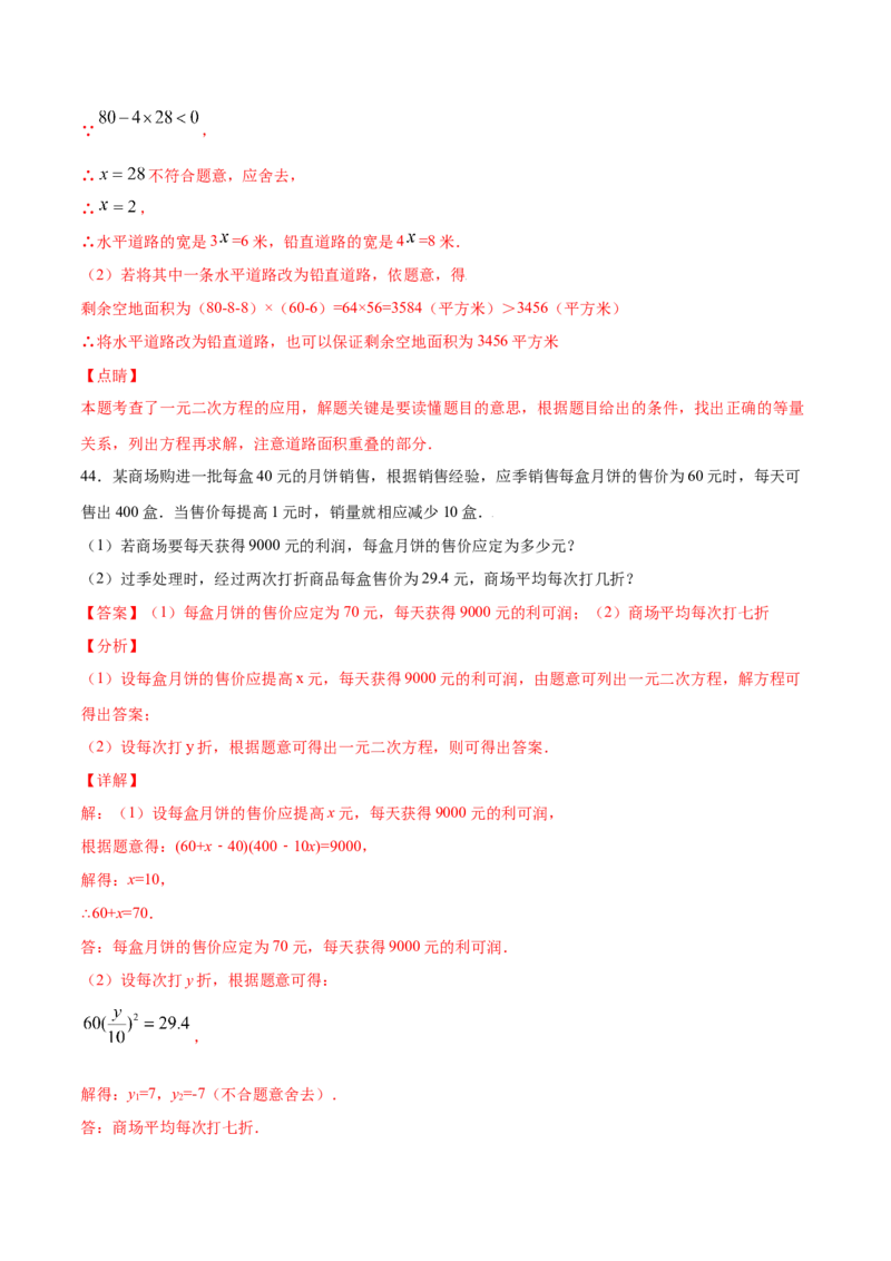 21.3实际问题与一元二次方程(提升训练)(解析版)_初中数学人教版_9上-初中数学人教版_06习题试卷_1同步练习_同步练习（第2套）