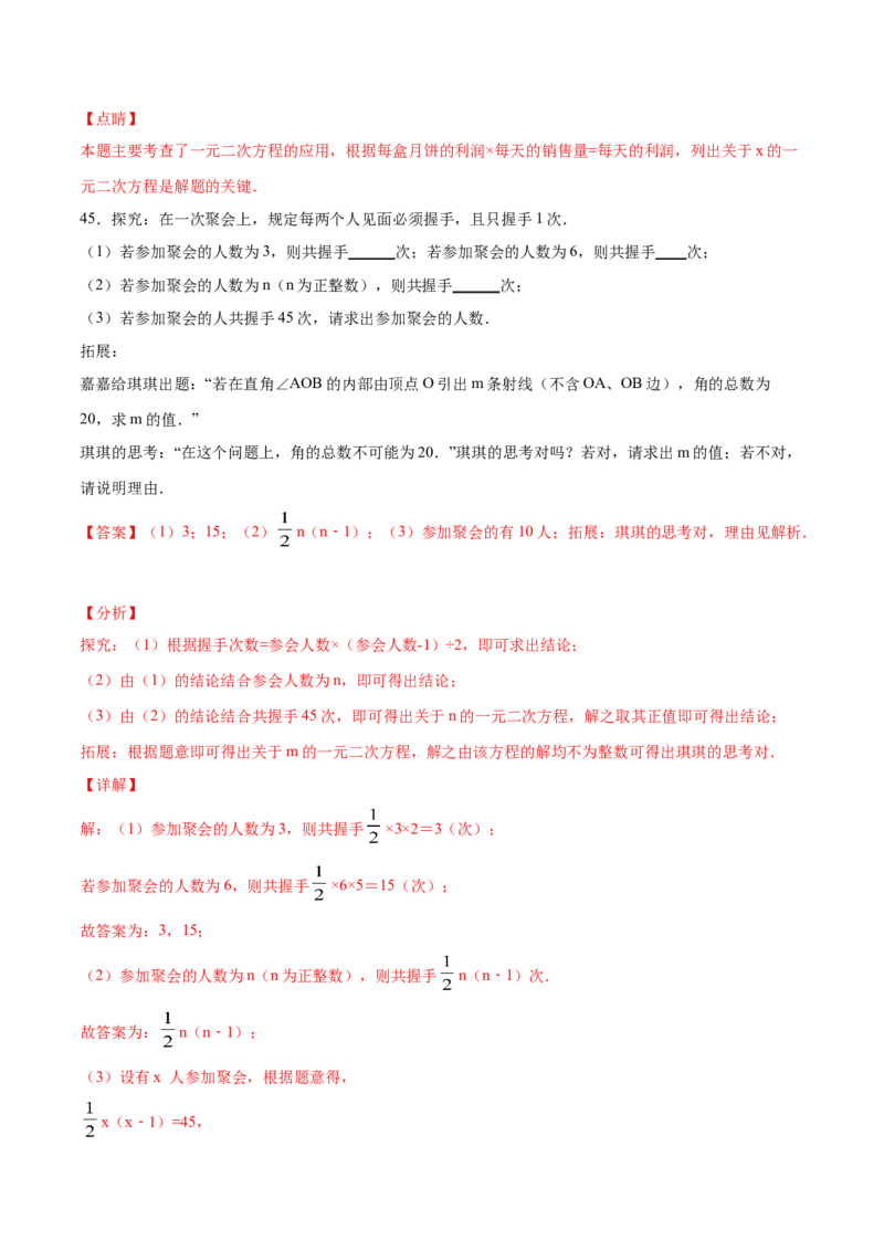 21.3实际问题与一元二次方程(提升训练)(解析版)_初中数学人教版_9上-初中数学人教版_06习题试卷_1同步练习_同步练习（第2套）