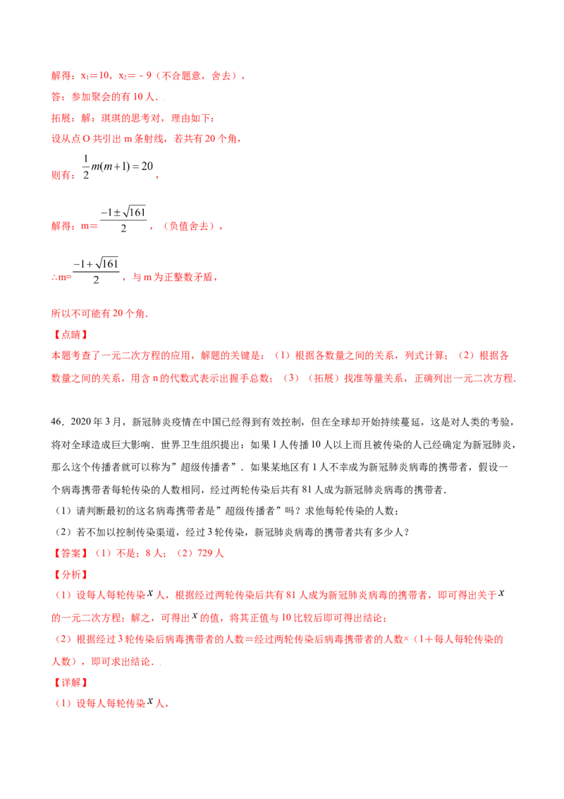 21.3实际问题与一元二次方程(提升训练)(解析版)_初中数学人教版_9上-初中数学人教版_06习题试卷_1同步练习_同步练习（第2套）