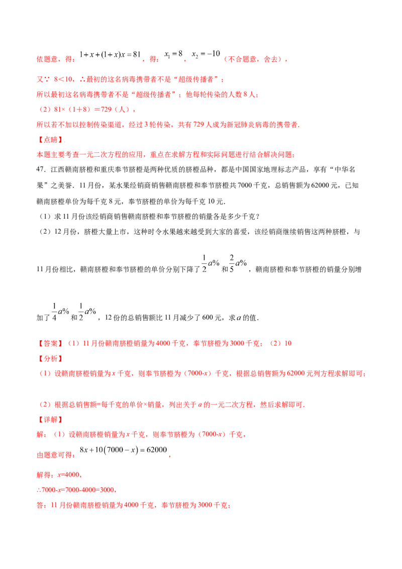 21.3实际问题与一元二次方程(提升训练)(解析版)_初中数学人教版_9上-初中数学人教版_06习题试卷_1同步练习_同步练习（第2套）