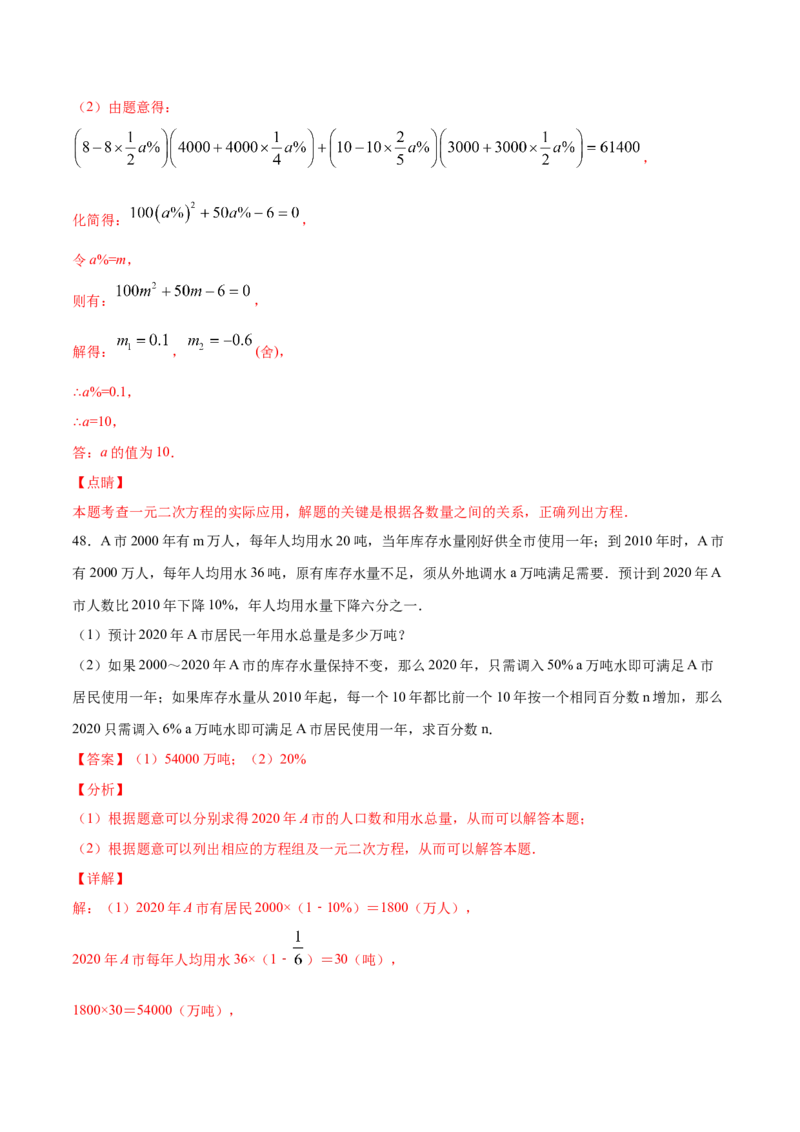 21.3实际问题与一元二次方程(提升训练)(解析版)_初中数学人教版_9上-初中数学人教版_06习题试卷_1同步练习_同步练习（第2套）