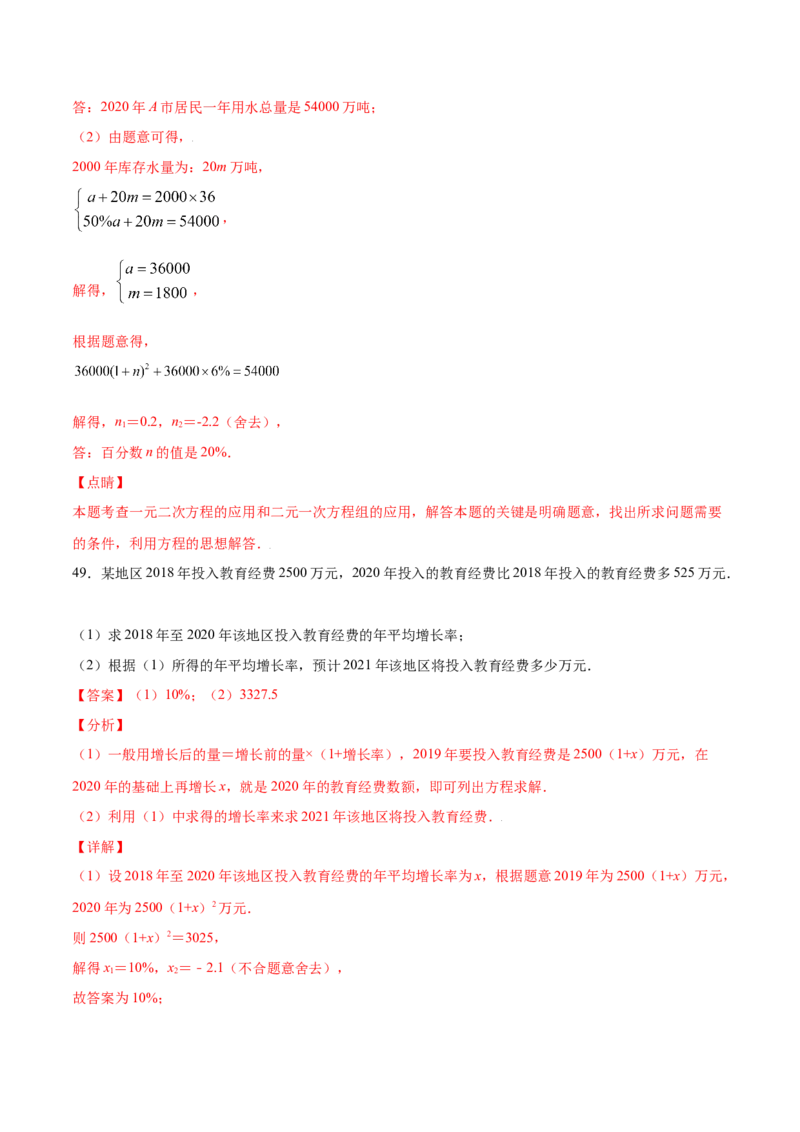 21.3实际问题与一元二次方程(提升训练)(解析版)_初中数学人教版_9上-初中数学人教版_06习题试卷_1同步练习_同步练习（第2套）