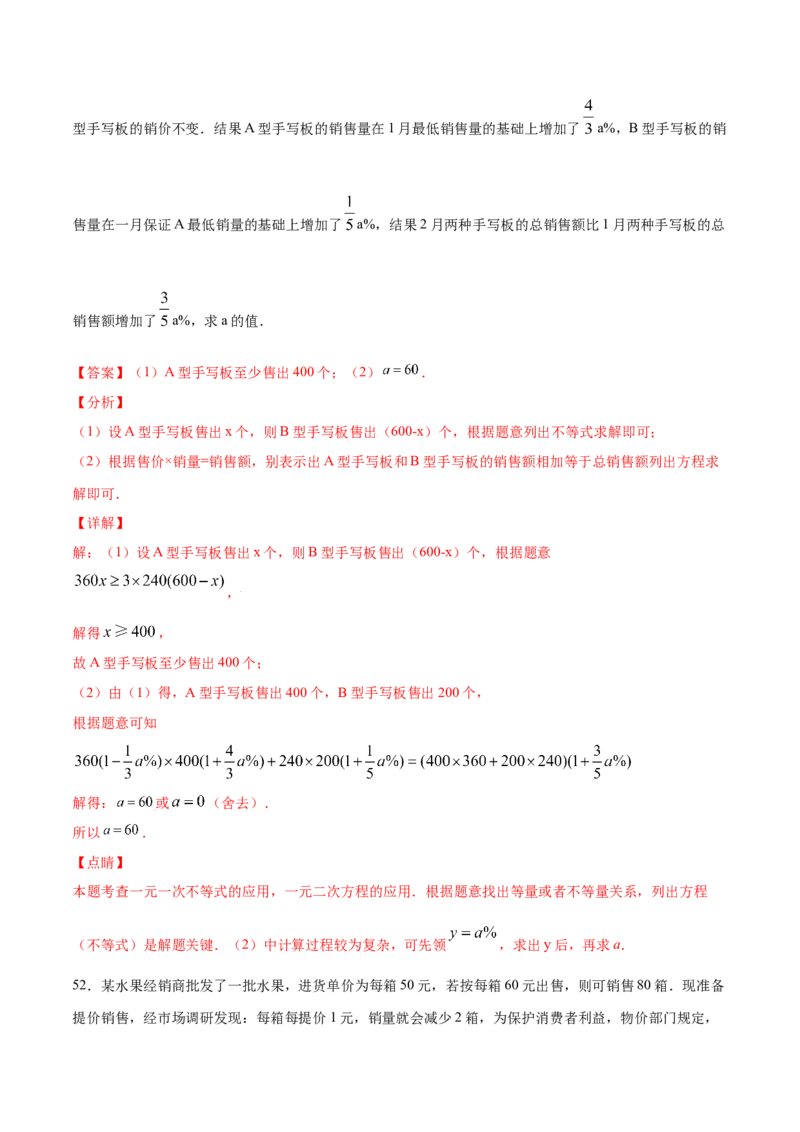 21.3实际问题与一元二次方程(提升训练)(解析版)_初中数学人教版_9上-初中数学人教版_06习题试卷_1同步练习_同步练习（第2套）