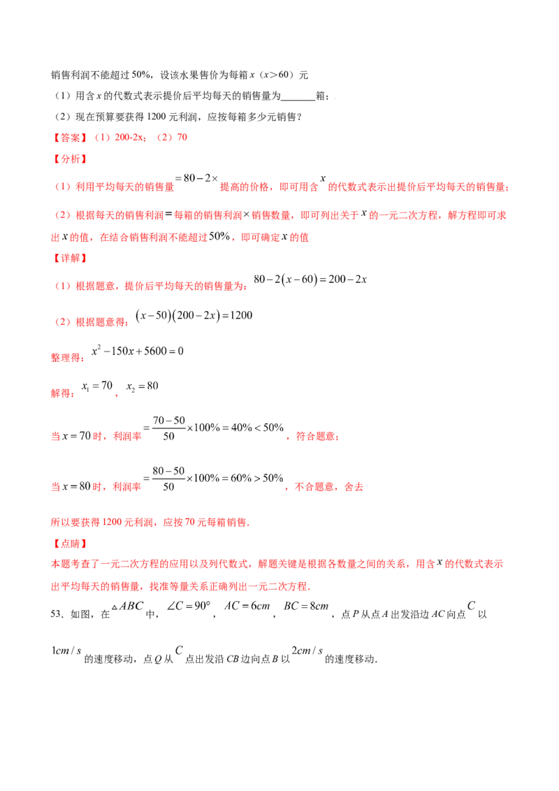 21.3实际问题与一元二次方程(提升训练)(解析版)_初中数学人教版_9上-初中数学人教版_06习题试卷_1同步练习_同步练习（第2套）