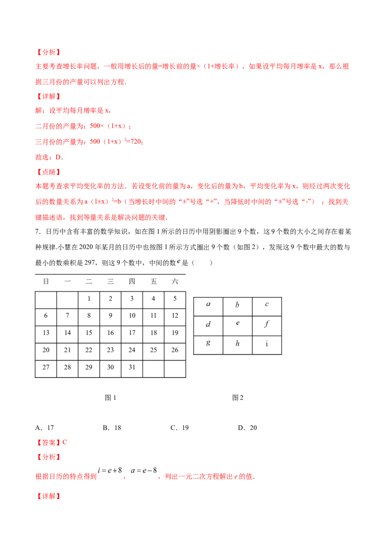 21.3实际问题与一元二次方程(提升训练)(解析版)_初中数学人教版_9上-初中数学人教版_06习题试卷_1同步练习_同步练习（第2套）