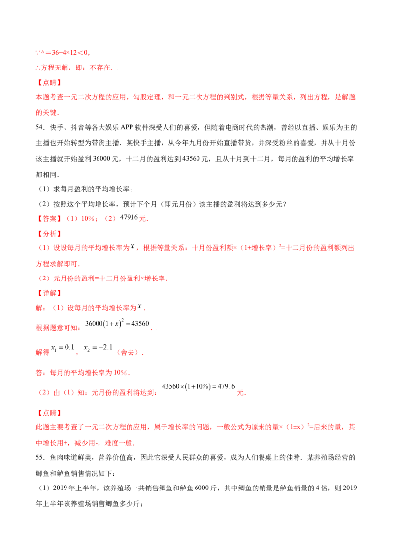 21.3实际问题与一元二次方程(提升训练)(解析版)_初中数学人教版_9上-初中数学人教版_06习题试卷_1同步练习_同步练习（第2套）