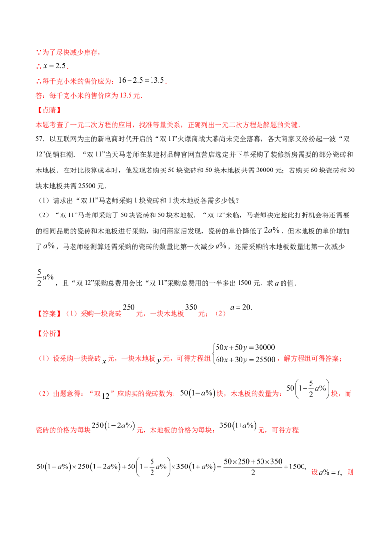 21.3实际问题与一元二次方程(提升训练)(解析版)_初中数学人教版_9上-初中数学人教版_06习题试卷_1同步练习_同步练习（第2套）