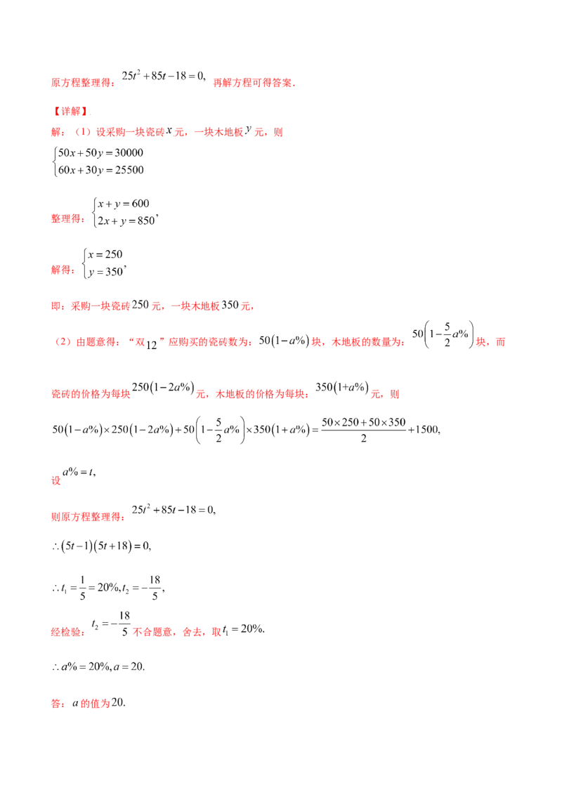 21.3实际问题与一元二次方程(提升训练)(解析版)_初中数学人教版_9上-初中数学人教版_06习题试卷_1同步练习_同步练习（第2套）