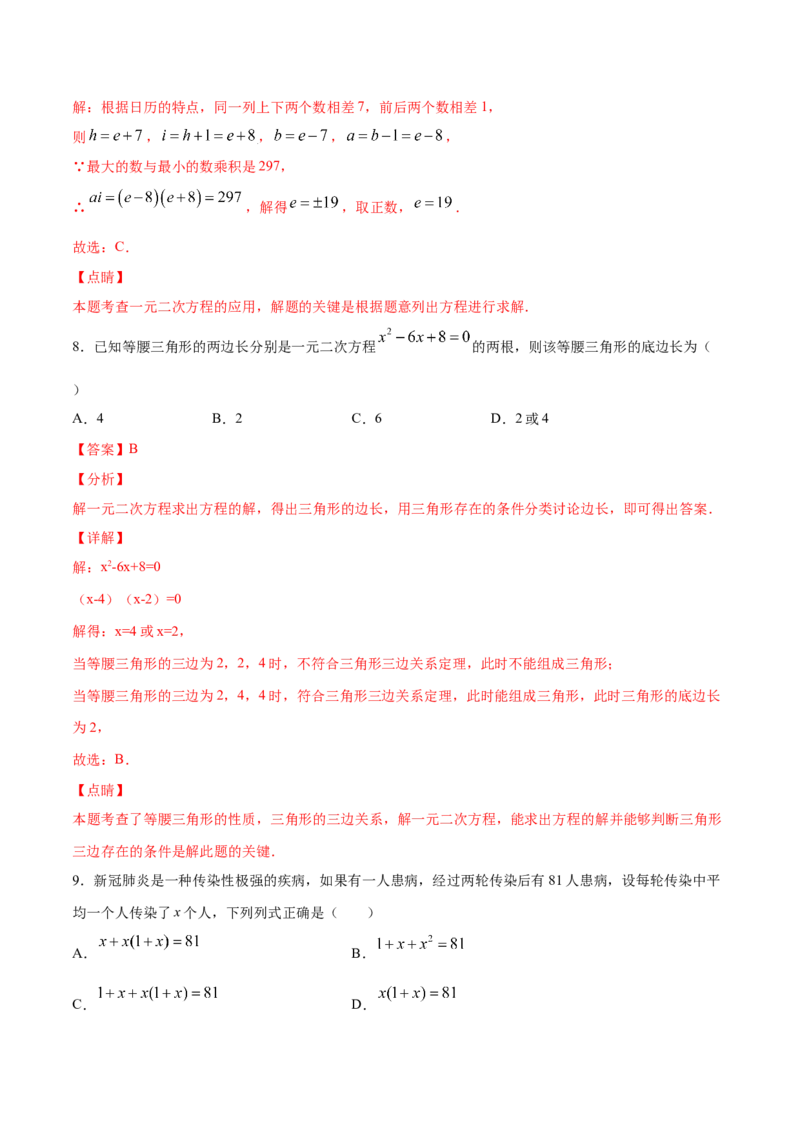 21.3实际问题与一元二次方程(提升训练)(解析版)_初中数学人教版_9上-初中数学人教版_06习题试卷_1同步练习_同步练习（第2套）