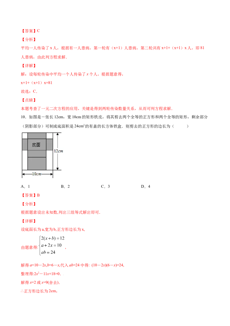 21.3实际问题与一元二次方程(提升训练)(解析版)_初中数学人教版_9上-初中数学人教版_06习题试卷_1同步练习_同步练习（第2套）