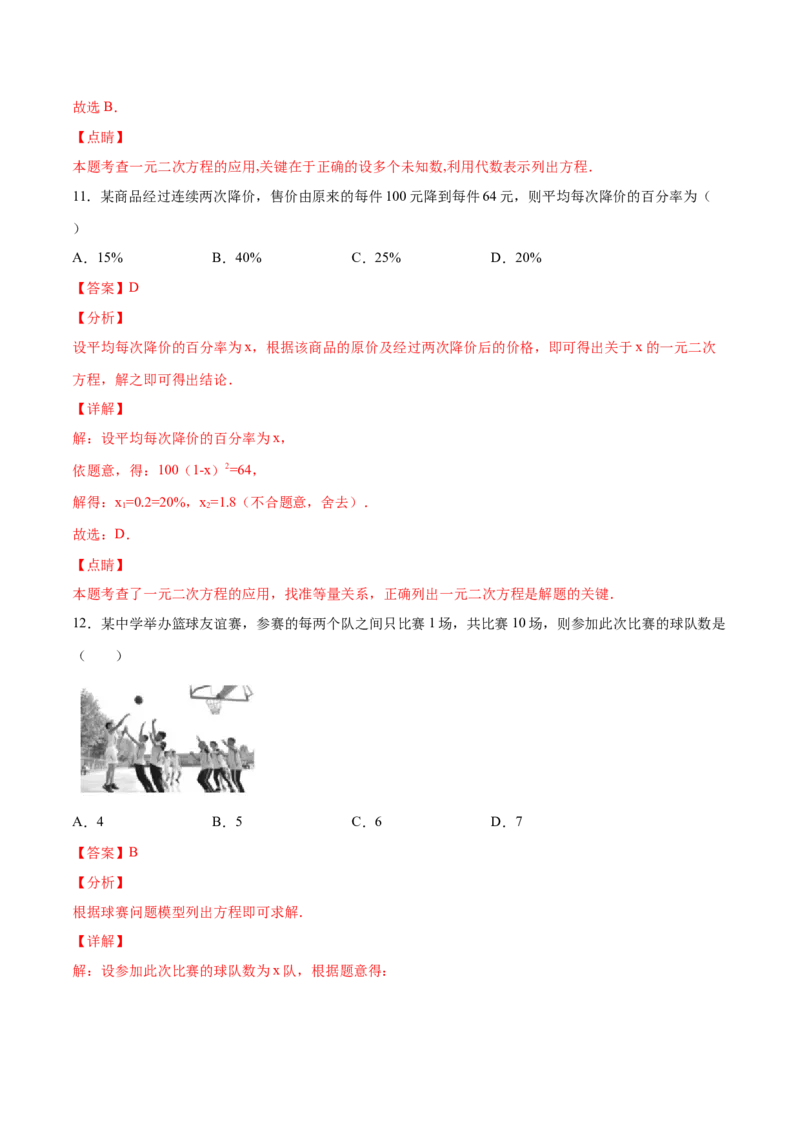 21.3实际问题与一元二次方程(提升训练)(解析版)_初中数学人教版_9上-初中数学人教版_06习题试卷_1同步练习_同步练习（第2套）