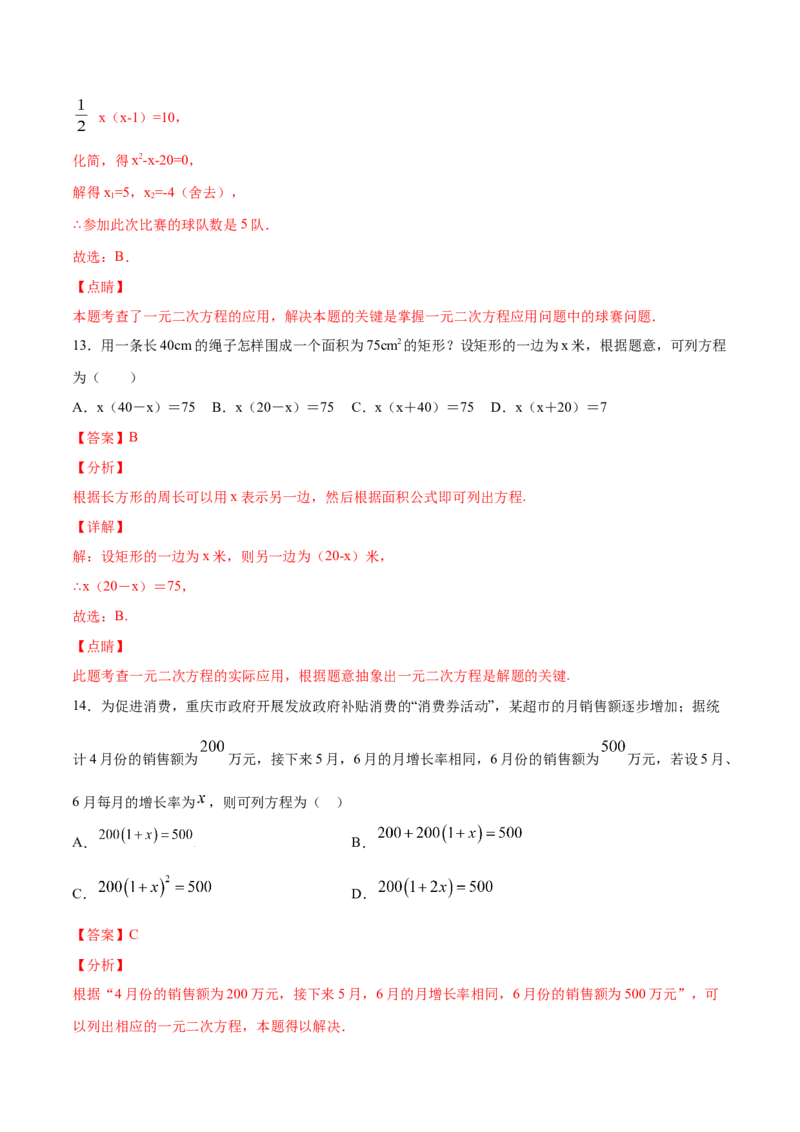 21.3实际问题与一元二次方程(提升训练)(解析版)_初中数学人教版_9上-初中数学人教版_06习题试卷_1同步练习_同步练习（第2套）