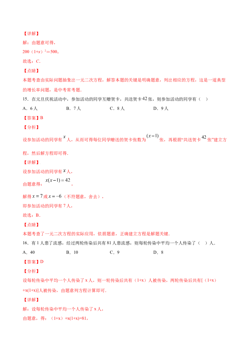21.3实际问题与一元二次方程(提升训练)(解析版)_初中数学人教版_9上-初中数学人教版_06习题试卷_1同步练习_同步练习（第2套）