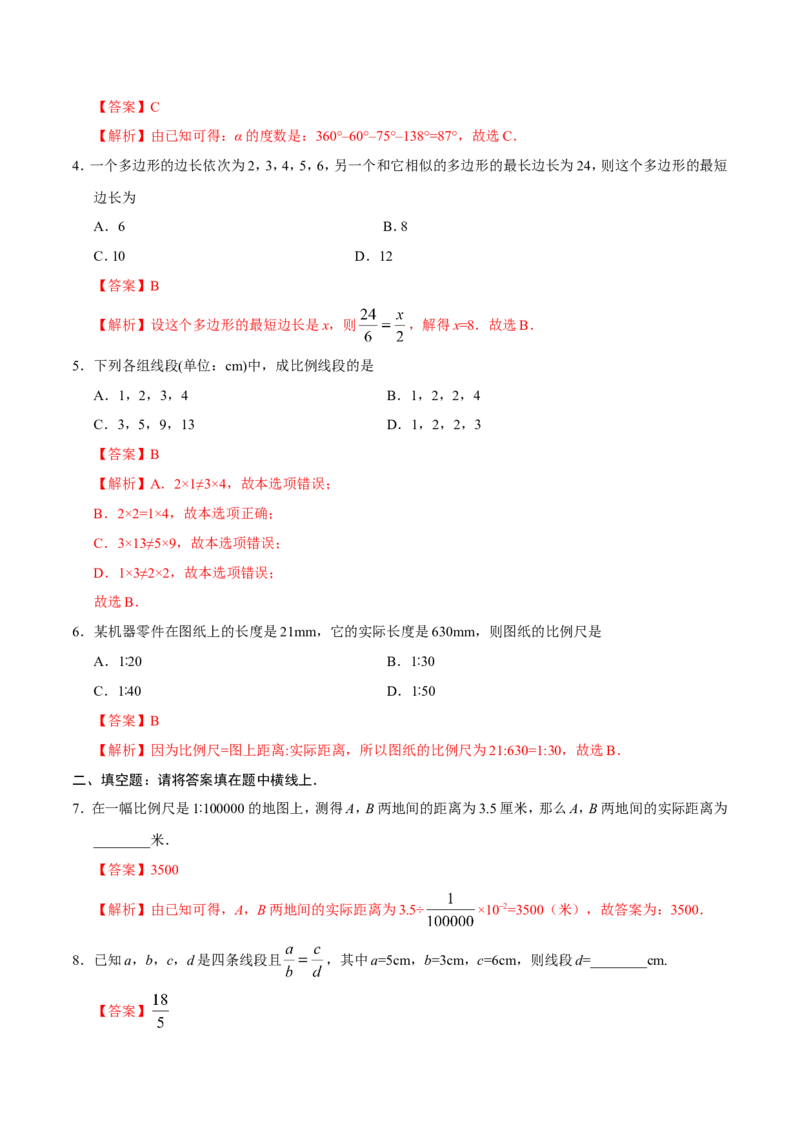 27.1图形的相似-九年级数学人教版（下）（解析版）_初中数学人教版_9下-初中数学人教版_06习题试卷_1同步练习_同步练习（第1套）