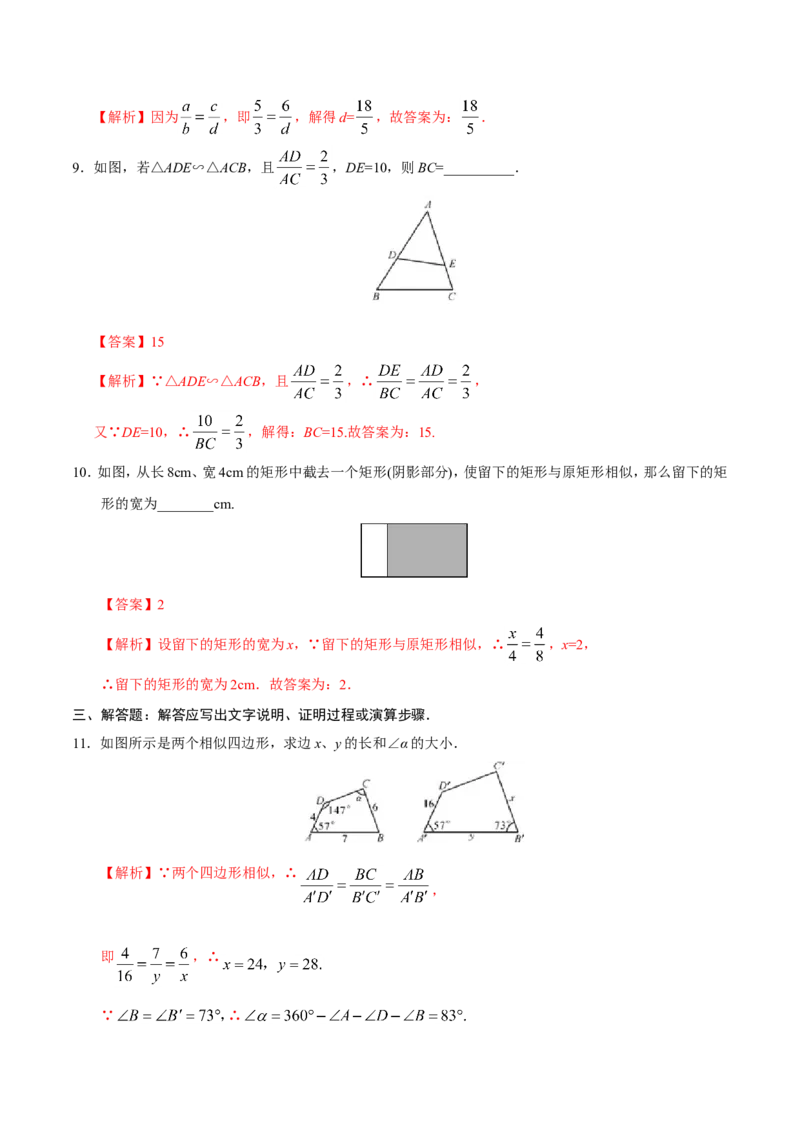 27.1图形的相似-九年级数学人教版（下）（解析版）_初中数学人教版_9下-初中数学人教版_06习题试卷_1同步练习_同步练习（第1套）