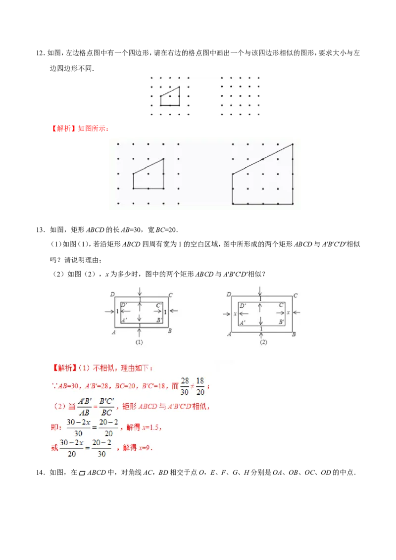 27.1图形的相似-九年级数学人教版（下）（解析版）_初中数学人教版_9下-初中数学人教版_06习题试卷_1同步练习_同步练习（第1套）
