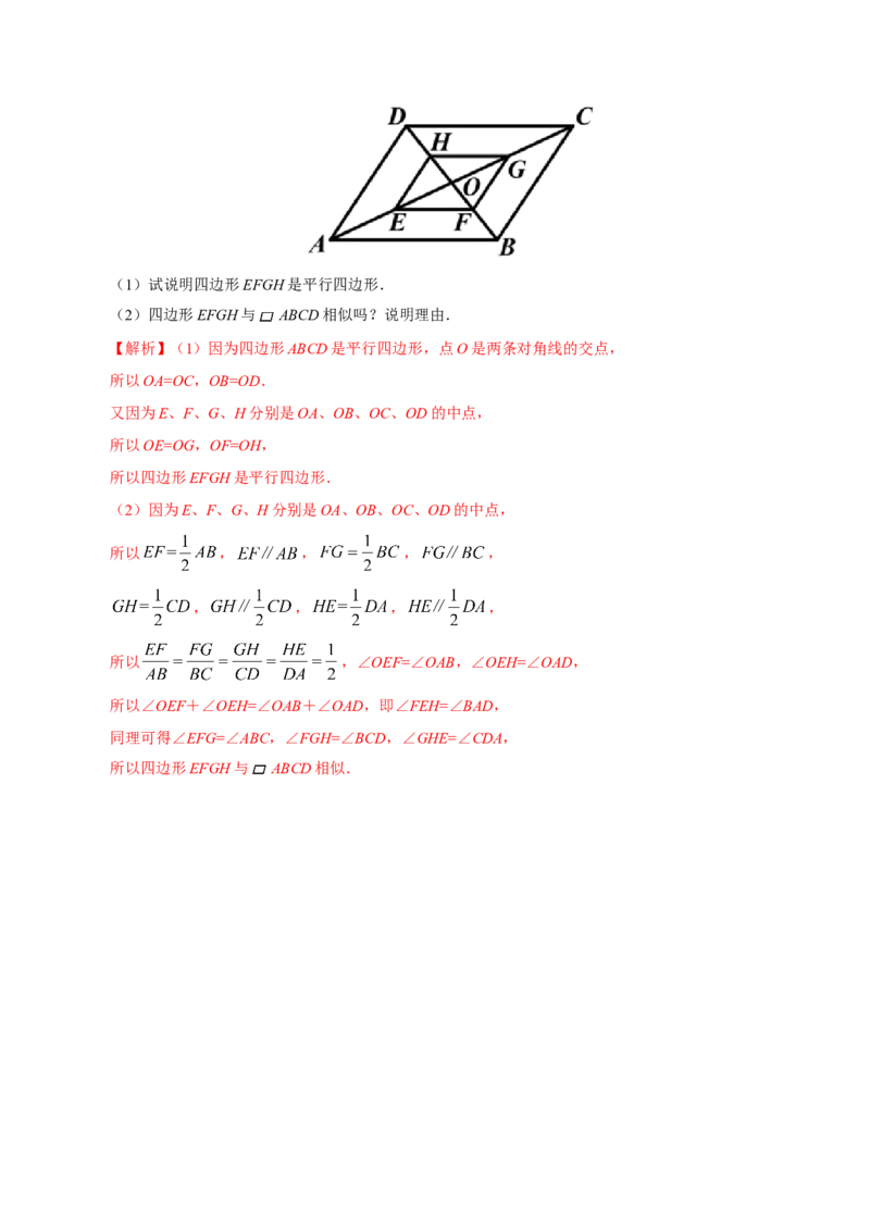27.1图形的相似-九年级数学人教版（下）（解析版）_初中数学人教版_9下-初中数学人教版_06习题试卷_1同步练习_同步练习（第1套）
