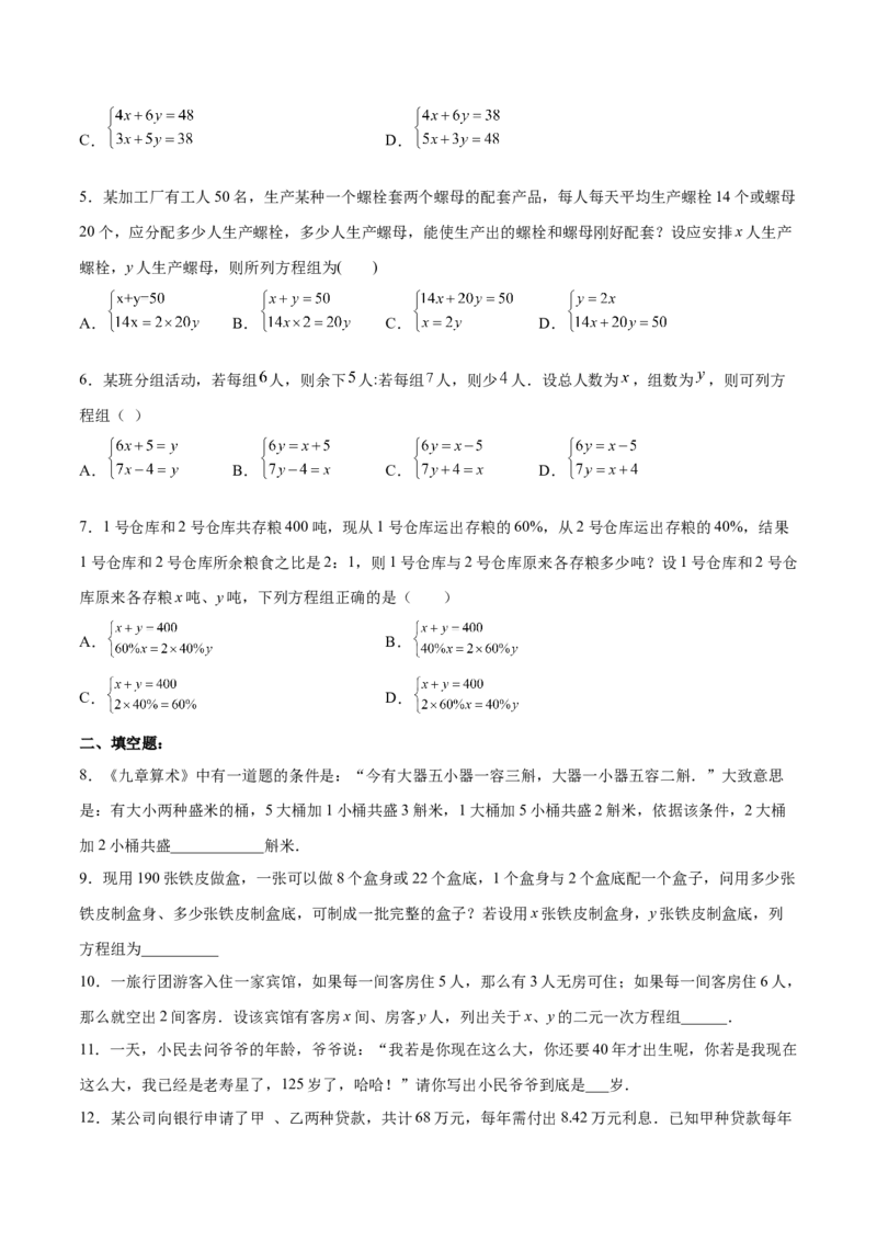 8.3.1实际问题与二元一次方程组（1）分层作业（原卷版）_初中数学人教版_7下-初中数学人教版_7下-初中数学人教版（旧版）赠送_06习题试卷_1同步练习_同步练习（第2套）