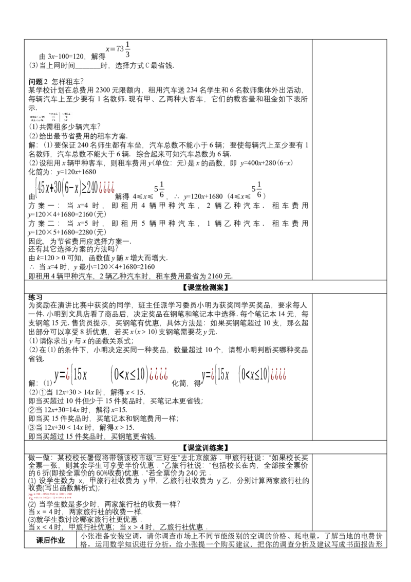 19.3课题学习选择方案（教案）_初中数学人教版_八年级数学下册_保存转存之后查看(1)_8下-初中数学人教版（2026春新版持续更新）_旧版-可参考_01课件+教案（配套）_课件+教案（核心素养）