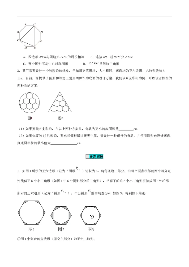 24.3正多边形与圆（分层作业）原卷版_初中数学人教版_9上-初中数学人教版_06习题试卷_1同步练习_同步练习（第3套）
