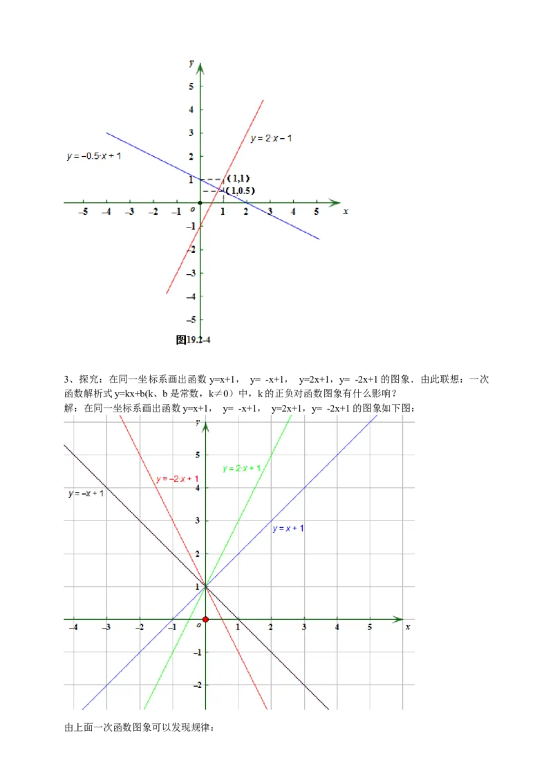 19.2.2一次函数第2课时（解析卷）_初中数学人教版_八年级数学下册_保存转存之后查看(1)_8下-初中数学人教版（2026春新版持续更新）_旧版-可参考_05学案_导学案（第1套）