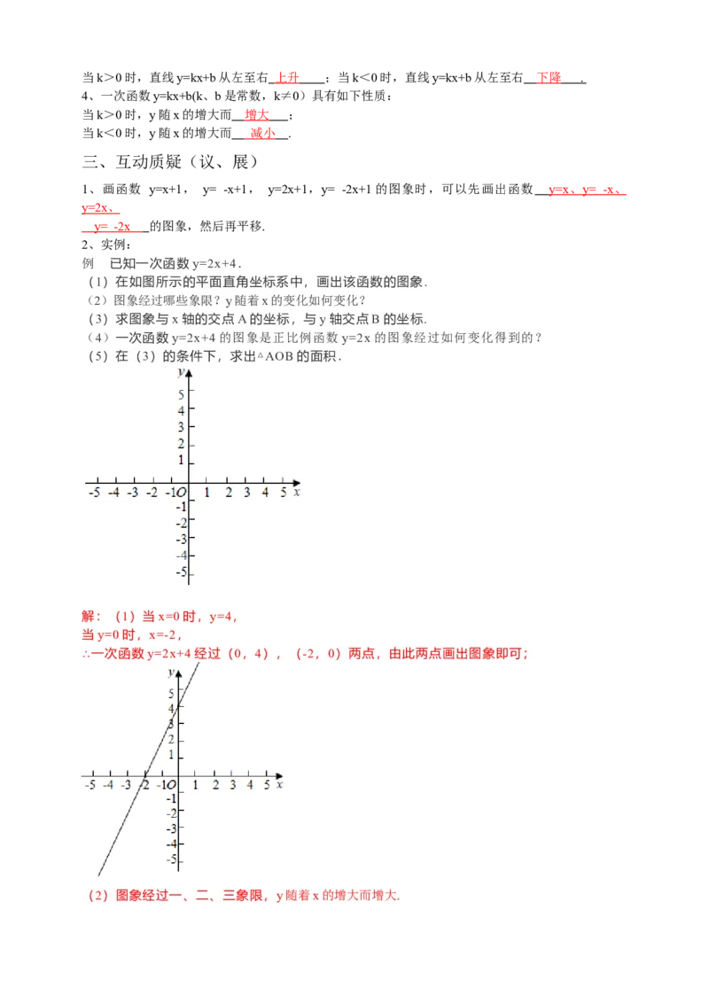 19.2.2一次函数第2课时（解析卷）_初中数学人教版_八年级数学下册_保存转存之后查看(1)_8下-初中数学人教版（2026春新版持续更新）_旧版-可参考_05学案_导学案（第1套）