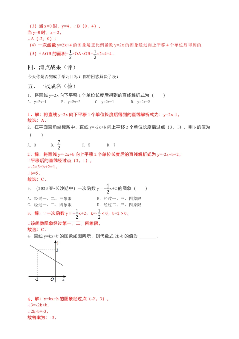 19.2.2一次函数第2课时（解析卷）_初中数学人教版_八年级数学下册_保存转存之后查看(1)_8下-初中数学人教版（2026春新版持续更新）_旧版-可参考_05学案_导学案（第1套）