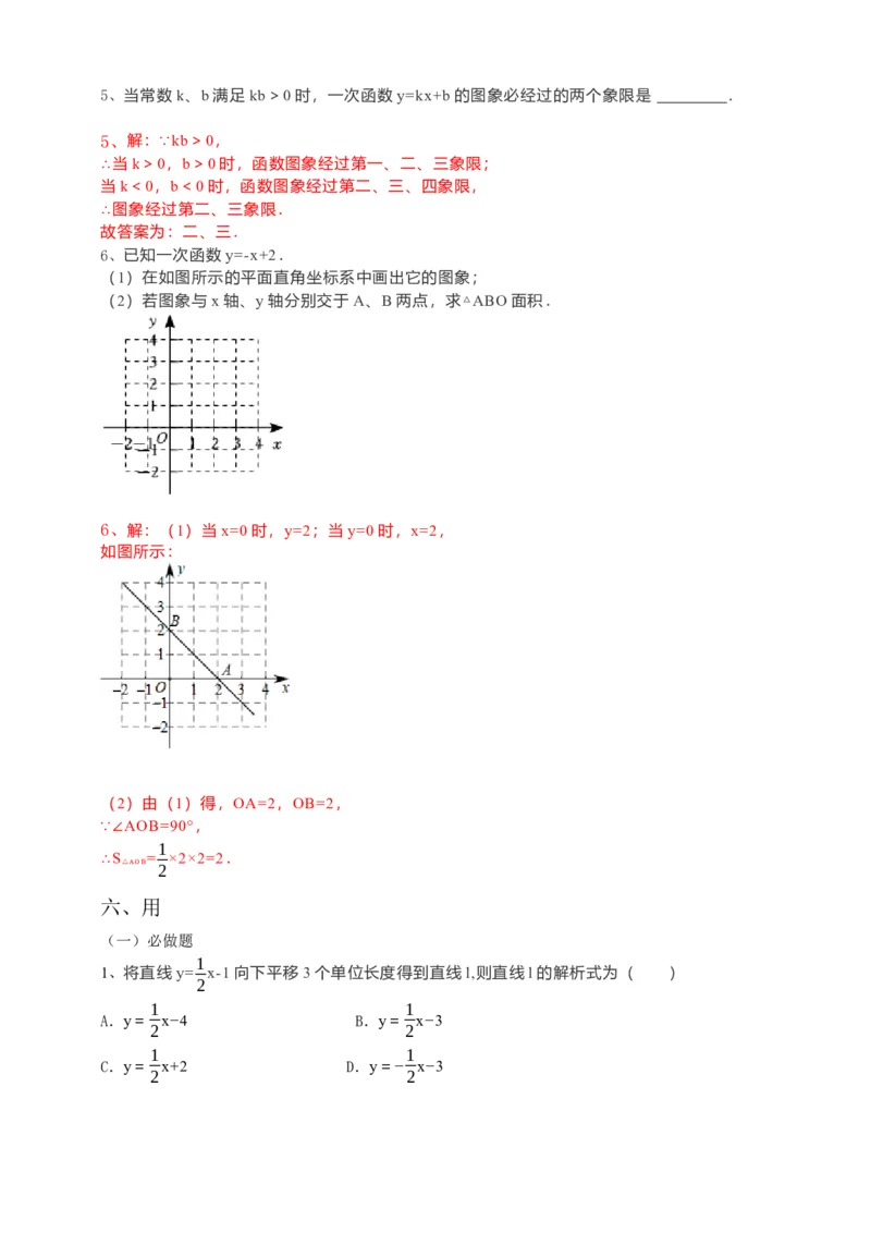 19.2.2一次函数第2课时（解析卷）_初中数学人教版_八年级数学下册_保存转存之后查看(1)_8下-初中数学人教版（2026春新版持续更新）_旧版-可参考_05学案_导学案（第1套）