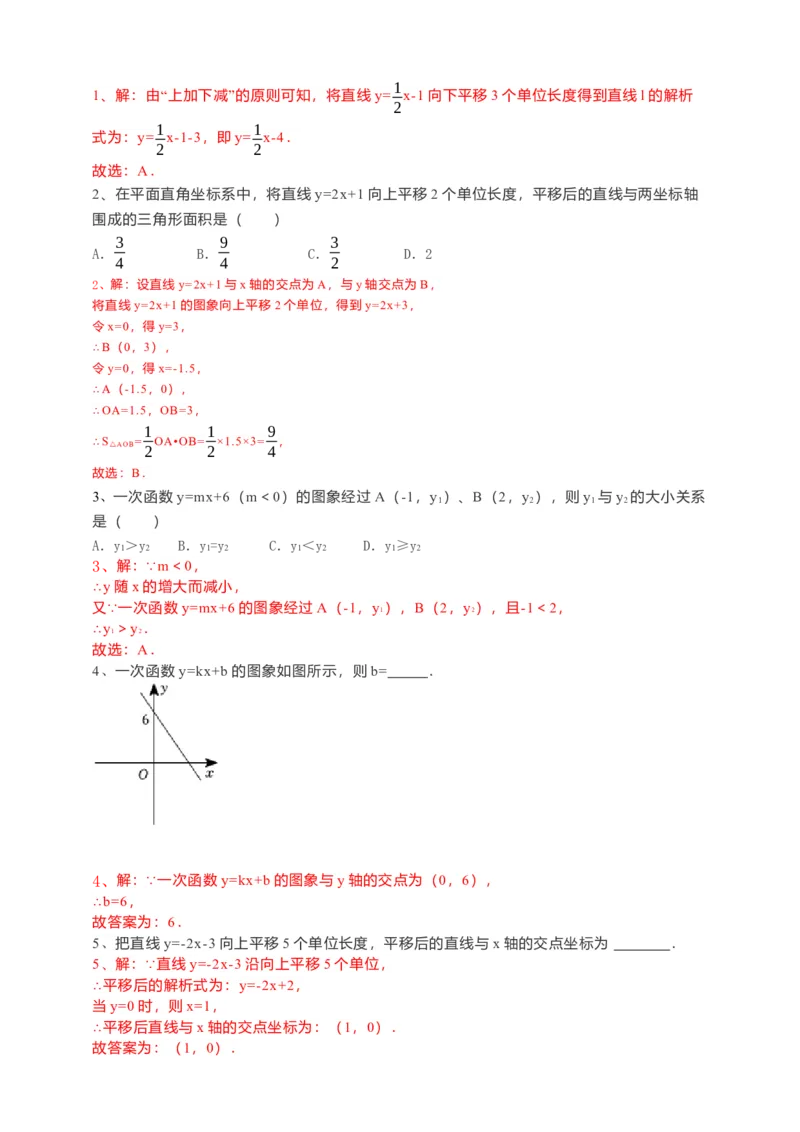 19.2.2一次函数第2课时（解析卷）_初中数学人教版_八年级数学下册_保存转存之后查看(1)_8下-初中数学人教版（2026春新版持续更新）_旧版-可参考_05学案_导学案（第1套）