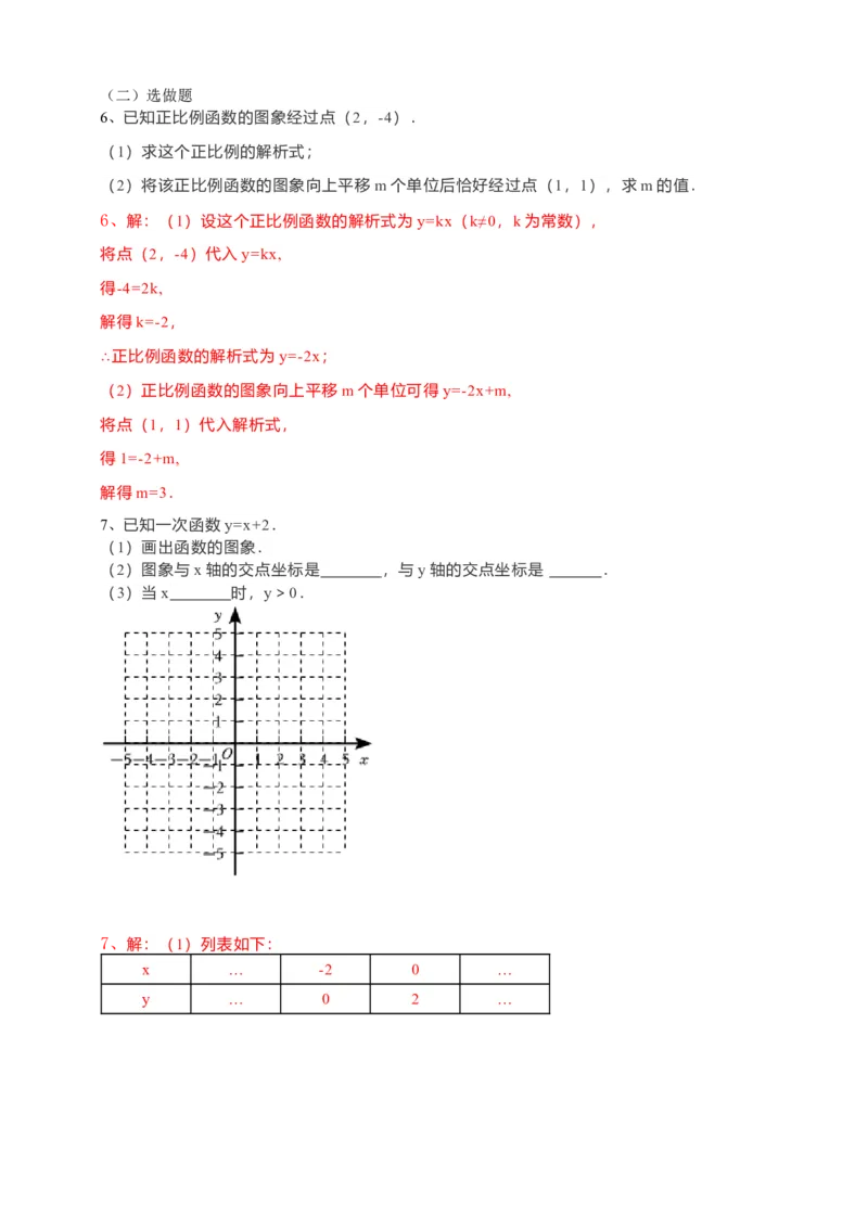 19.2.2一次函数第2课时（解析卷）_初中数学人教版_八年级数学下册_保存转存之后查看(1)_8下-初中数学人教版（2026春新版持续更新）_旧版-可参考_05学案_导学案（第1套）