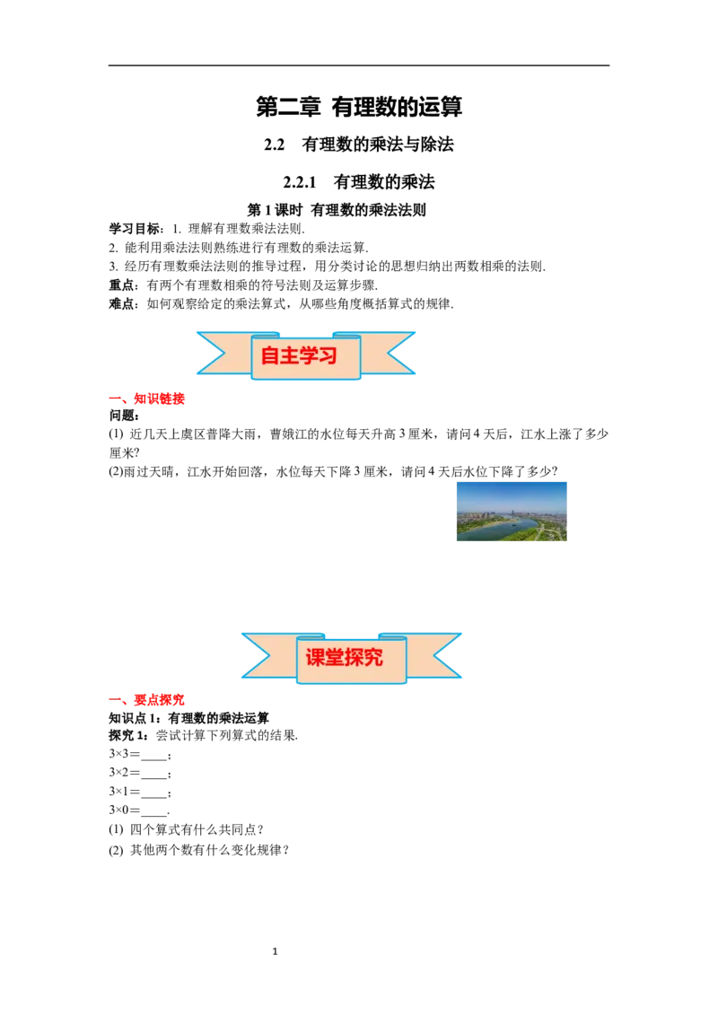2.2.1第1课时有理数的乘法法则_初中数学人教版_7上-初中数学人教版_7上-初中数学人教版（新版）_02课件+导学案（配套）_导学案_2.第2章有理数的运算