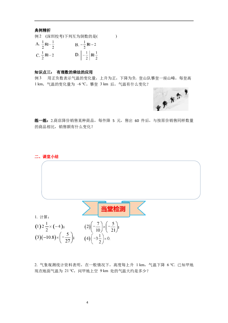 2.2.1第1课时有理数的乘法法则_初中数学人教版_7上-初中数学人教版_7上-初中数学人教版（新版）_02课件+导学案（配套）_导学案_2.第2章有理数的运算