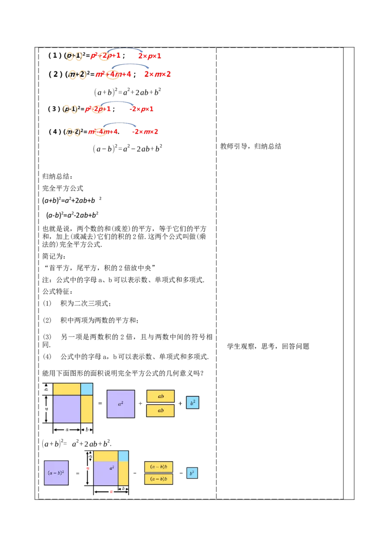 《14.2.2.1完全平方公式》教学设计_初中数学人教版_8上-初中数学人教版_旧版_01课件+教案（配套）_课件+教案大单元教学