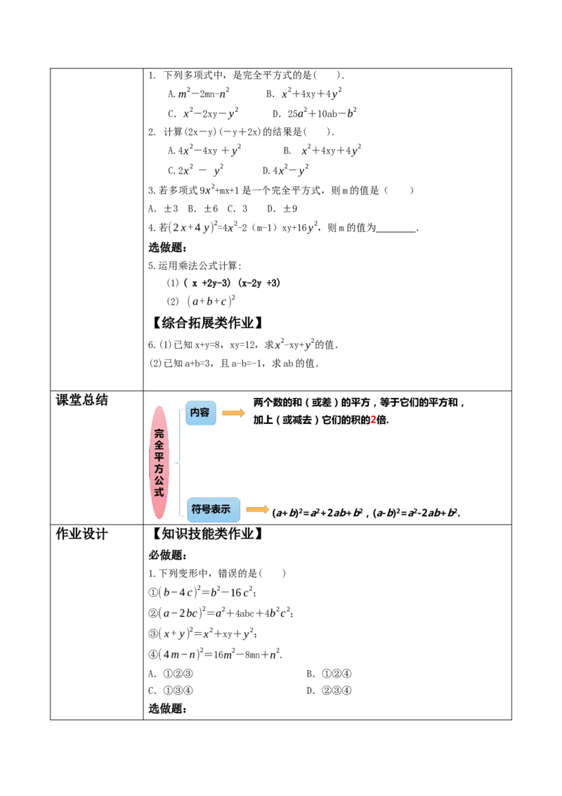 《14.2.2.1完全平方公式》教学设计_初中数学人教版_8上-初中数学人教版_旧版_01课件+教案（配套）_课件+教案大单元教学