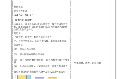 《14.2.2.1完全平方公式》教学设计_初中数学人教版_8上-初中数学人教版_旧版_01课件+教案（配套）_课件+教案大单元教学