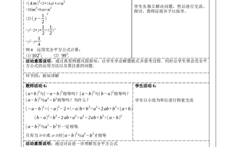 《14.2.2.1完全平方公式》教学设计_初中数学人教版_8上-初中数学人教版_旧版_01课件+教案（配套）_课件+教案大单元教学