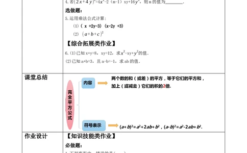 《14.2.2.1完全平方公式》教学设计_初中数学人教版_8上-初中数学人教版_旧版_01课件+教案（配套）_课件+教案大单元教学