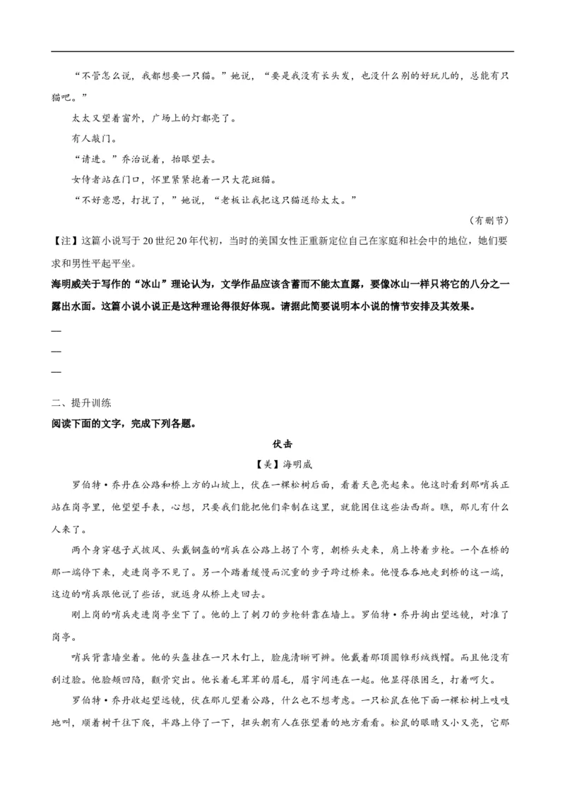 第10课老人与海（教材中的考点：冰山理论）（学生版）_高语_高中语文_选择性必修上册_同步讲义