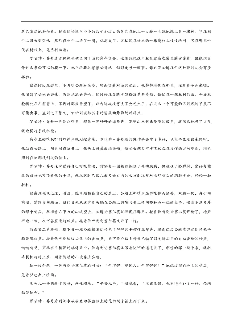 第10课老人与海（教材中的考点：冰山理论）（学生版）_高语_高中语文_选择性必修上册_同步讲义