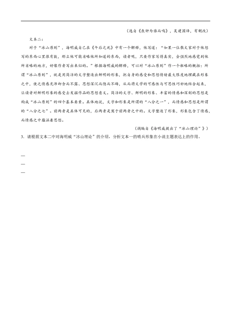 第10课老人与海（教材中的考点：冰山理论）（学生版）_高语_高中语文_选择性必修上册_同步讲义