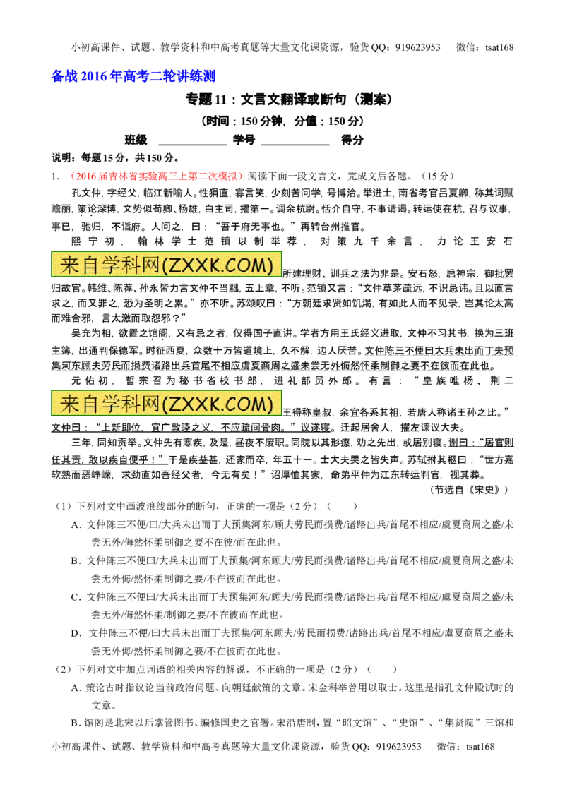 学科网二轮讲练测专题11：文言文翻译或断句（测案）（学生版）_高语_1高中语文_2016年高考语文二轮复习讲练测全套打包（全套打包162份）