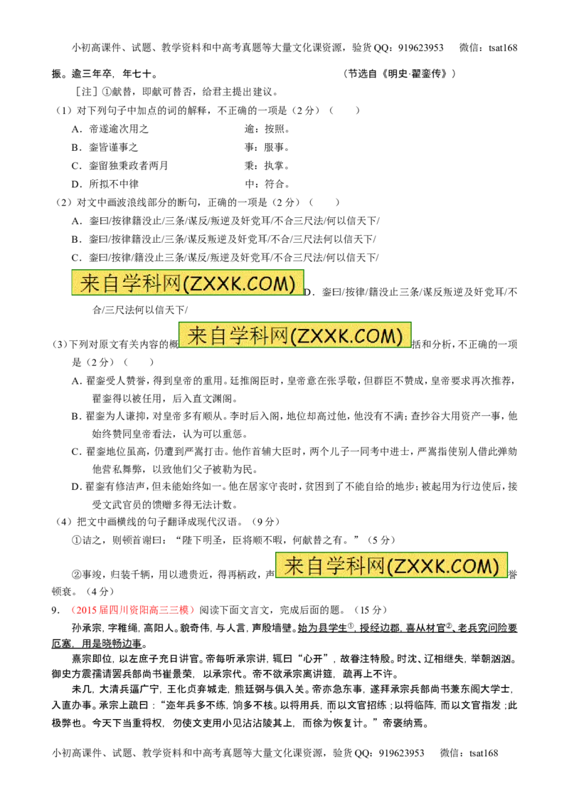 学科网二轮讲练测专题11：文言文翻译或断句（测案）（学生版）_高语_1高中语文_2016年高考语文二轮复习讲练测全套打包（全套打包162份）