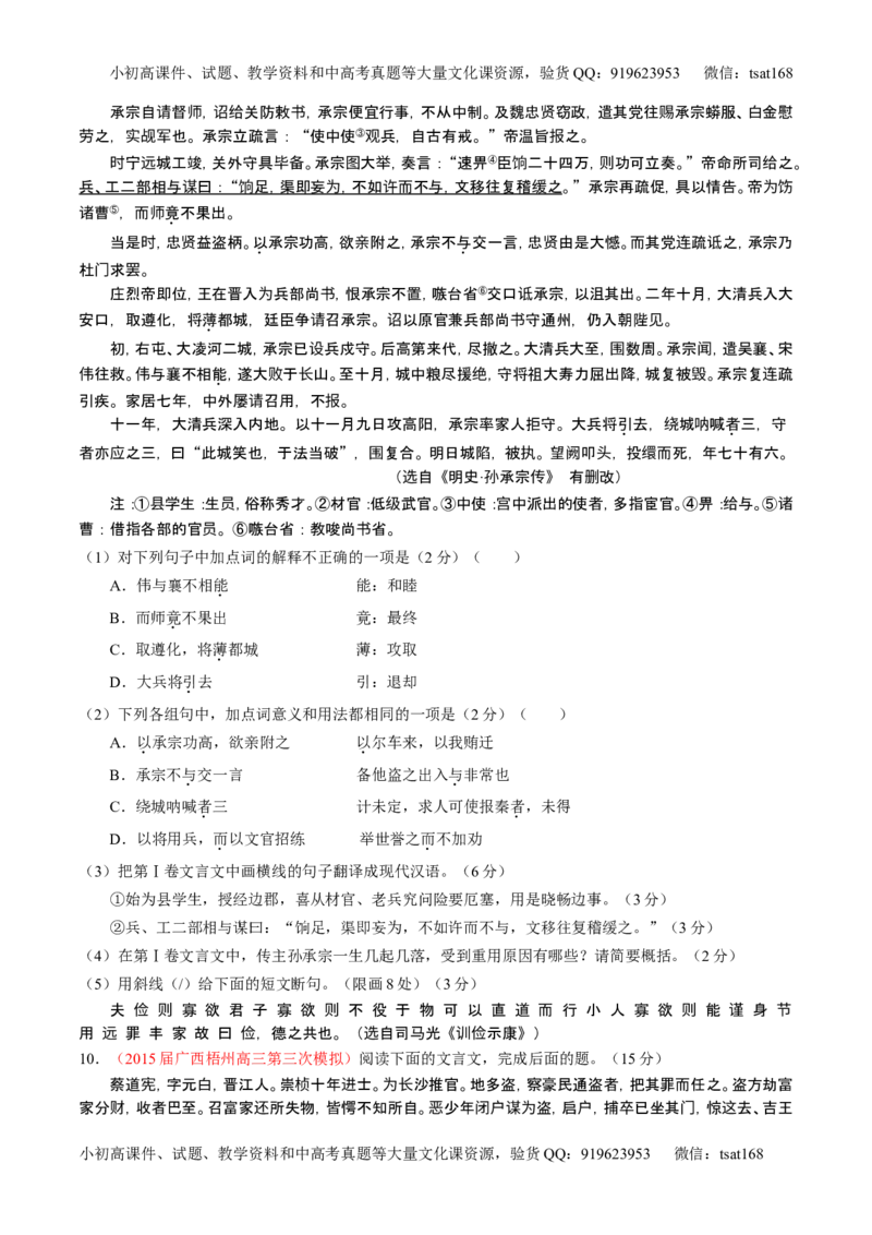 学科网二轮讲练测专题11：文言文翻译或断句（测案）（学生版）_高语_1高中语文_2016年高考语文二轮复习讲练测全套打包（全套打包162份）