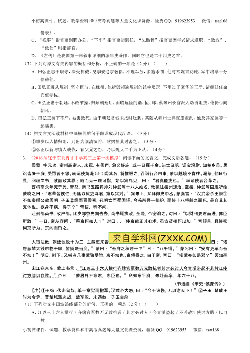 学科网二轮讲练测专题11：文言文翻译或断句（测案）（学生版）_高语_1高中语文_2016年高考语文二轮复习讲练测全套打包（全套打包162份）